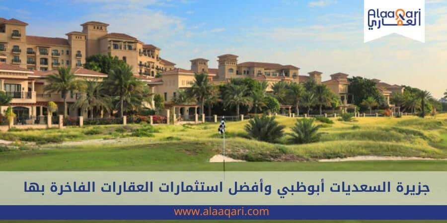 جزيرة السعديات ابوظبي| Saadiyat Island Abu Dhabi