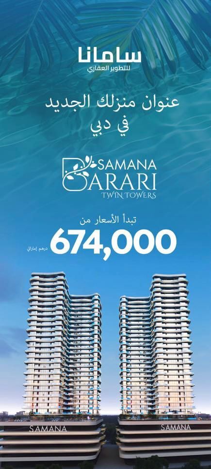 شقق للبيع في مشروع سمانا - البراري - دبي |Apartments for sale in Samana Project