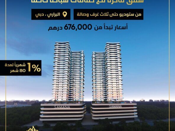 شقة فاخرة للبيع في البراري بدبي | Luxury apartment for sale in Al Barari | Dubai