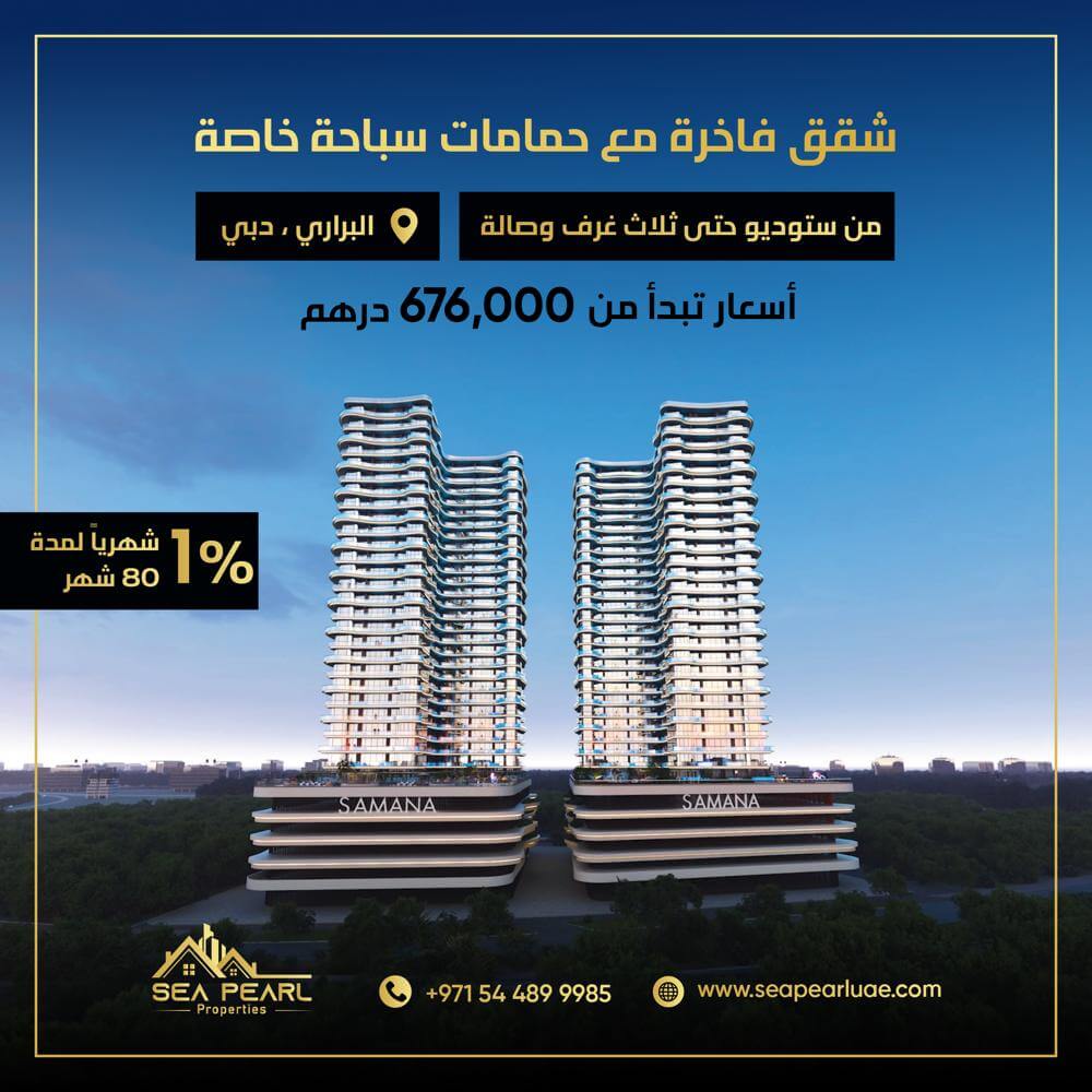 شقة فاخرة للبيع في البراري بدبي | Luxury apartment for sale in Al Barari | Dubai