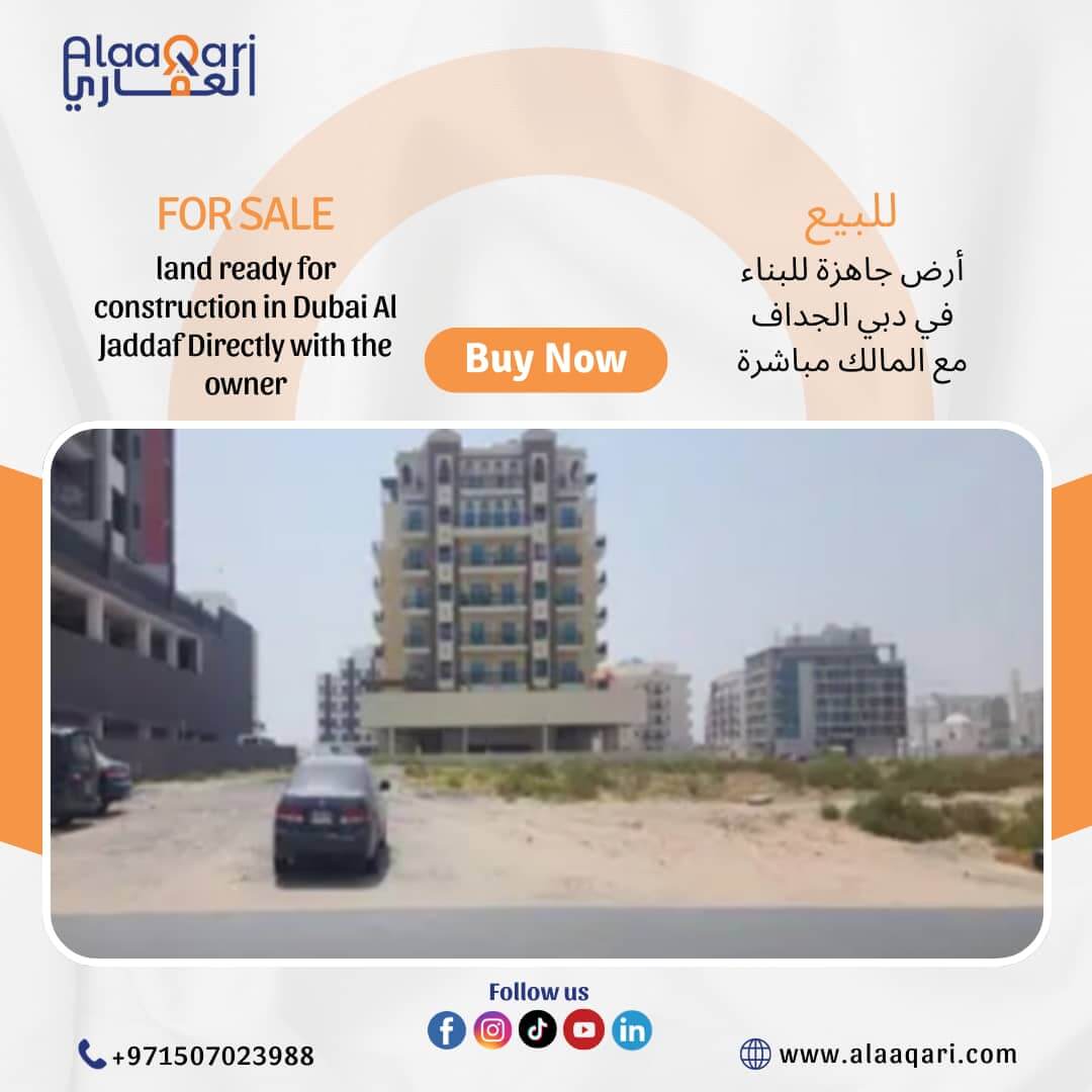 للبيع أرض جاهزة للبناء في دبي| الجداف | For Sale Land in Dubai| Jaddaf area