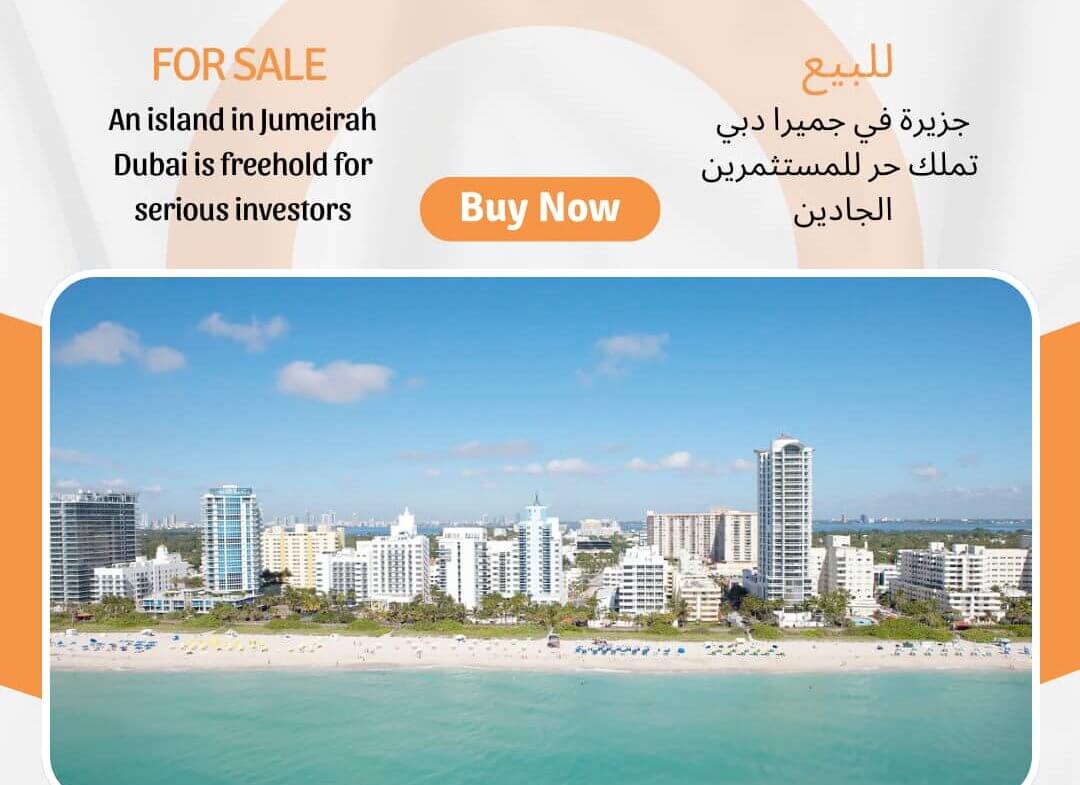 للبيع جزيرة في جميرا دبي تملك حر For Sale An island in Dubai with freehold
