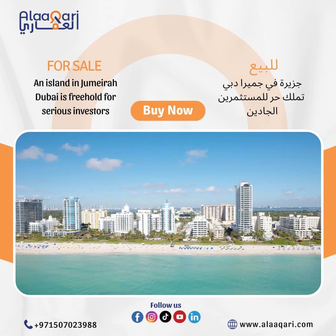 للبيع جزيرة في جميرا دبي تملك حر For Sale An island in Dubai with freehold