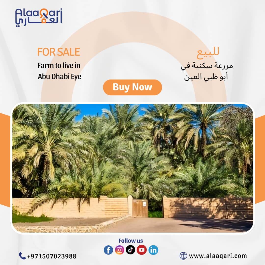 للبيع مزعة سكنية في أبو ظبي العين For Sale 1. Farm in Abu Dhabi Al Ain